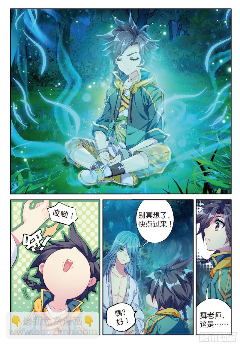 🍼斗罗大陆 第三部 龙王传说 76  紫极魔瞳 第7页