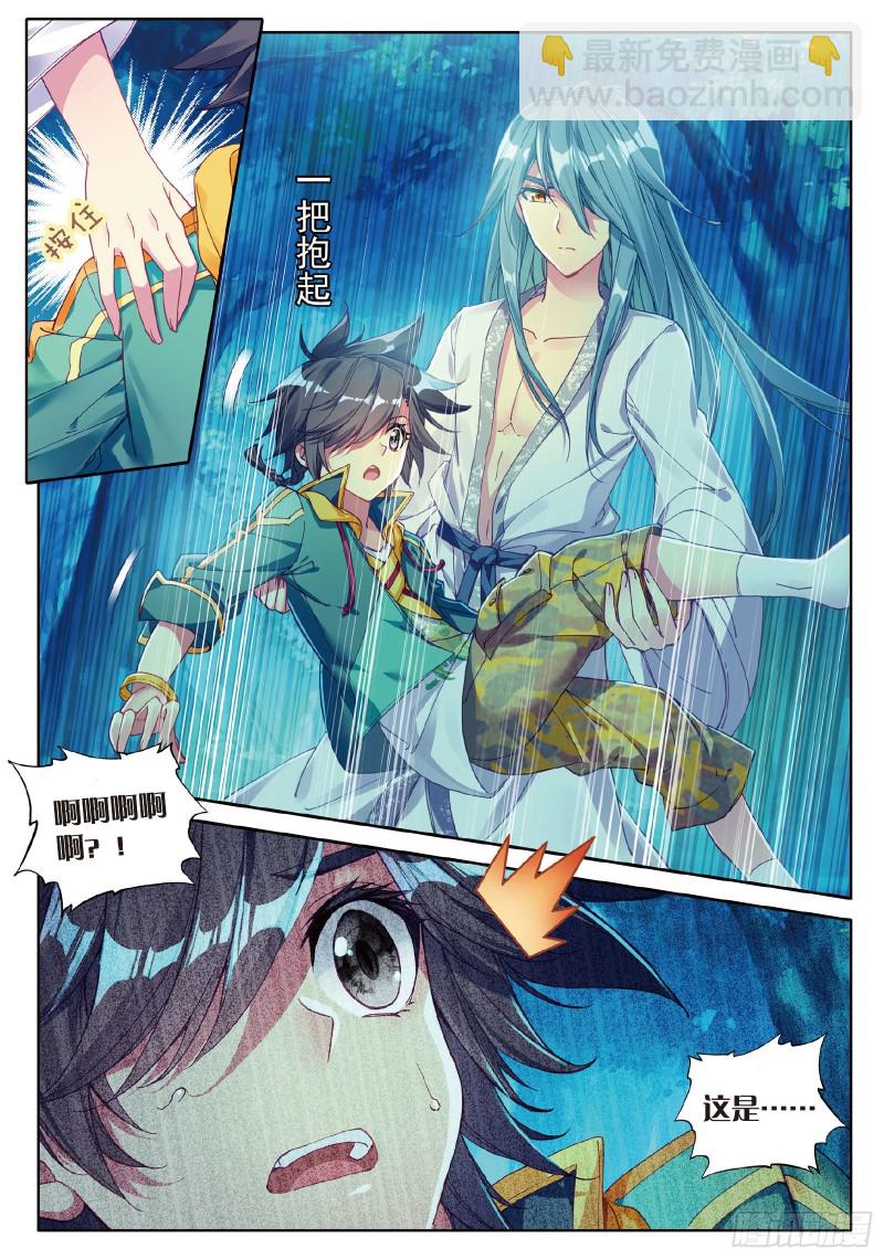 🍼斗罗大陆 第三部 龙王传说 76  紫极魔瞳 第8页