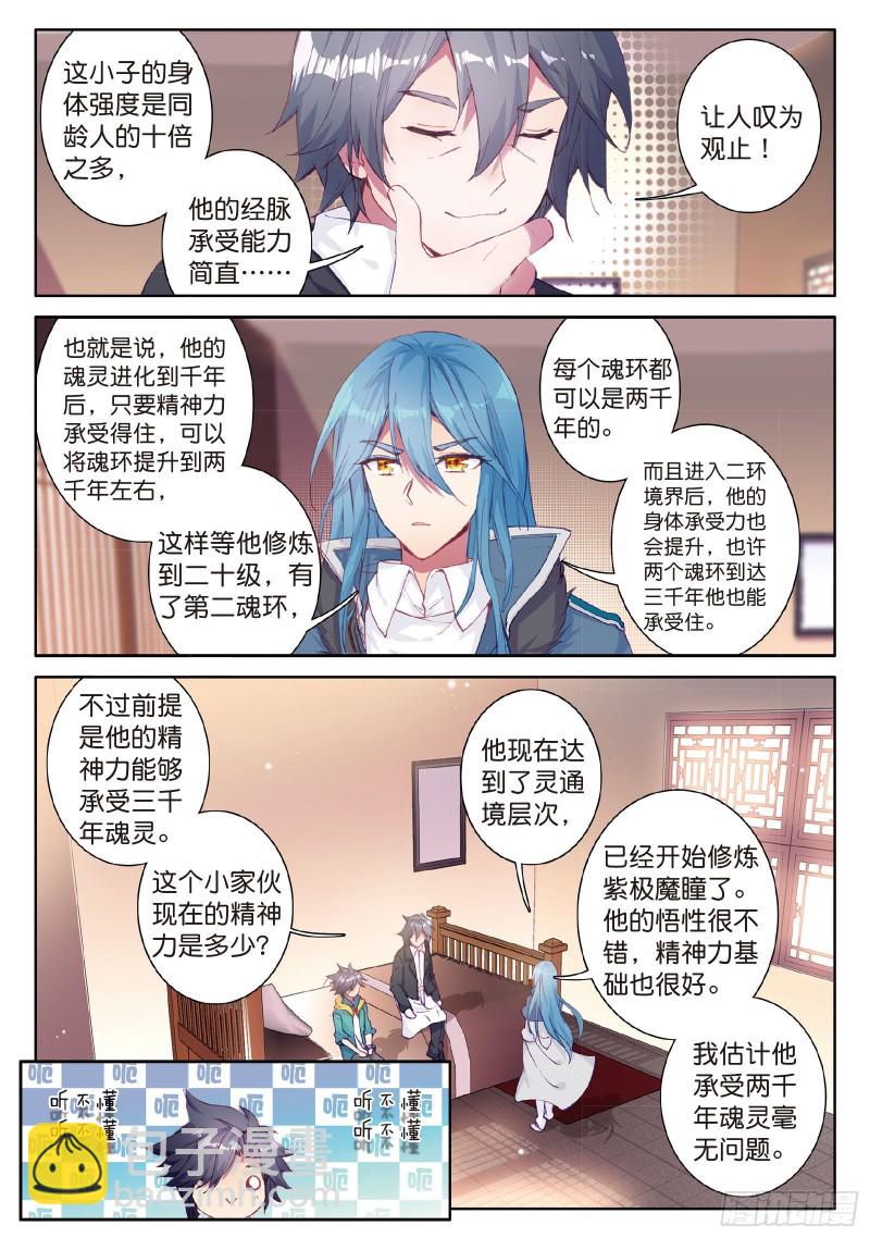 🍼斗罗大陆 第三部 龙王传说 78  唐舞麟的承受力 第12页