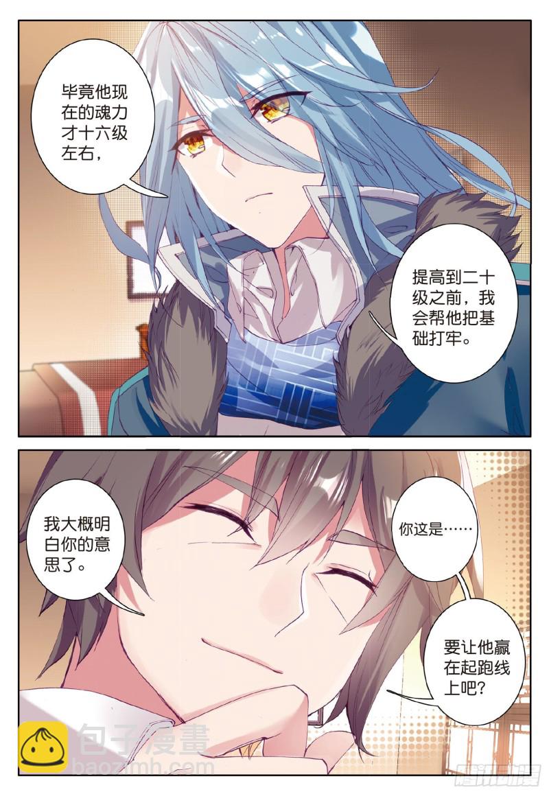 🍼斗罗大陆 第三部 龙王传说 78  唐舞麟的承受力 第13页