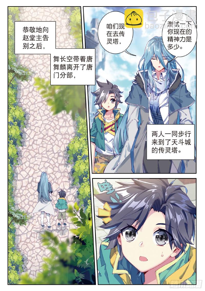 🍼斗罗大陆 第三部 龙王传说 78  唐舞麟的承受力 第15页