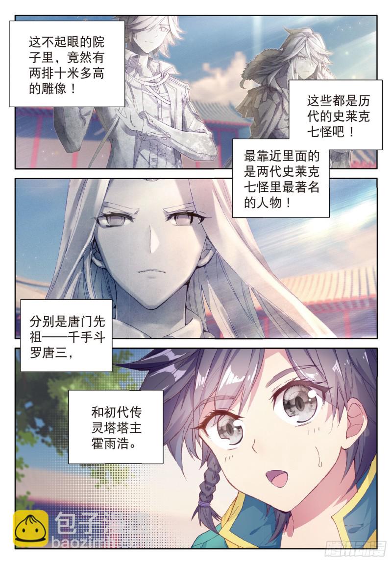 🍼斗罗大陆 第三部 龙王传说 78  唐舞麟的承受力 第3页