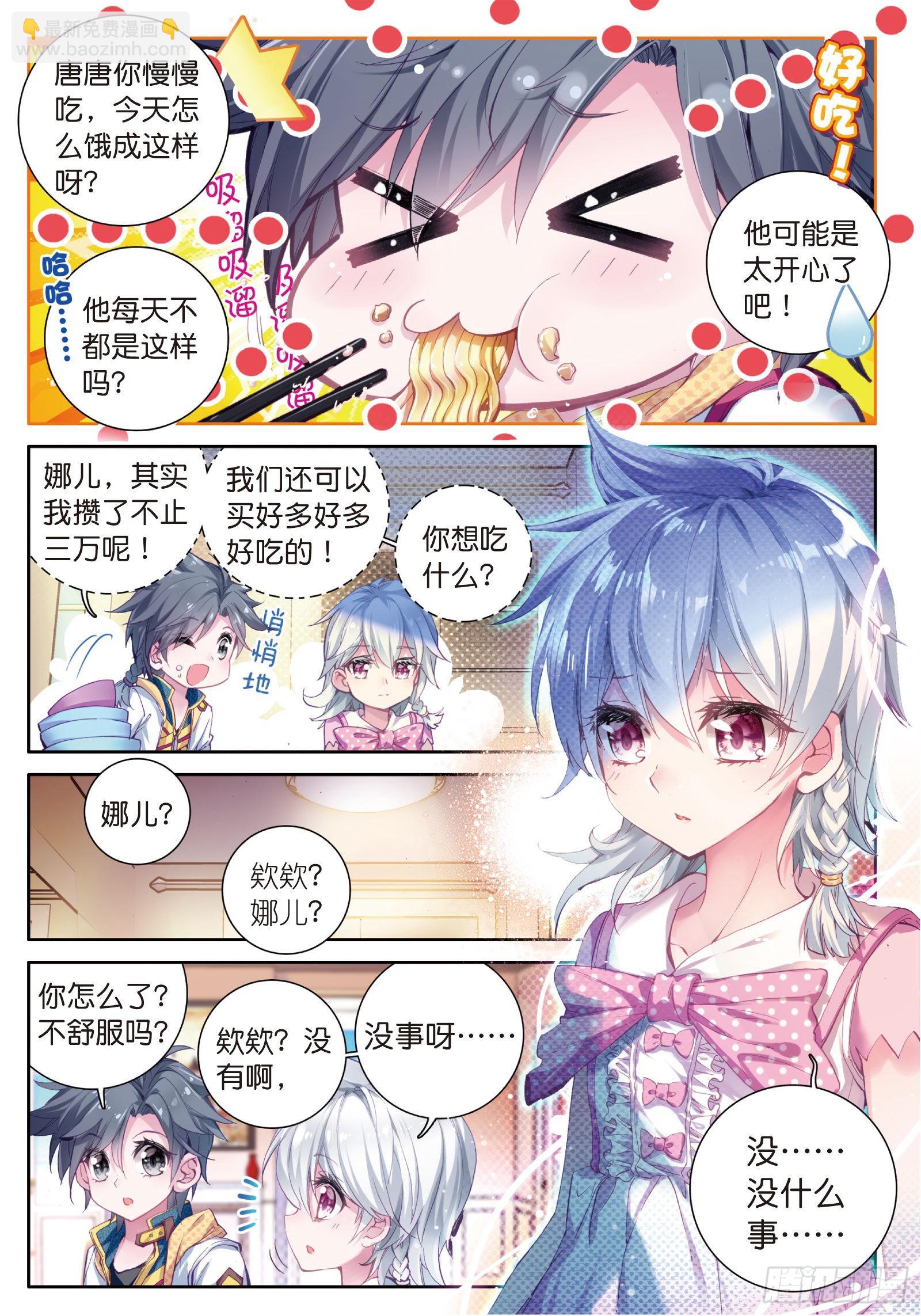 🍼斗罗大陆 第三部 龙王传说 8  星辰大海 第10页