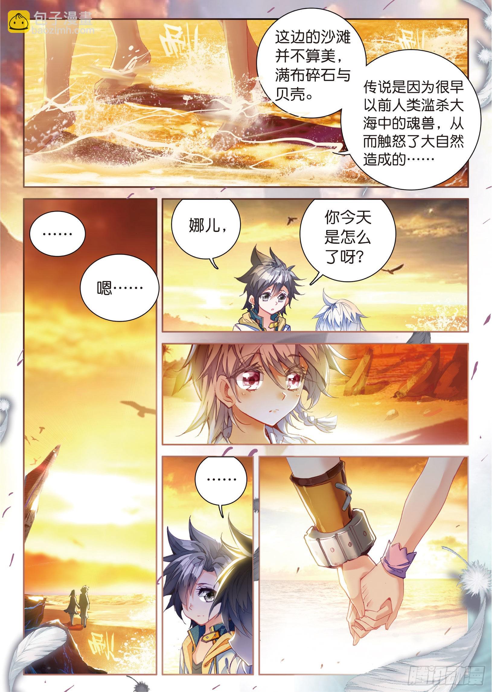 🍼斗罗大陆 第三部 龙王传说 8  星辰大海 第12页