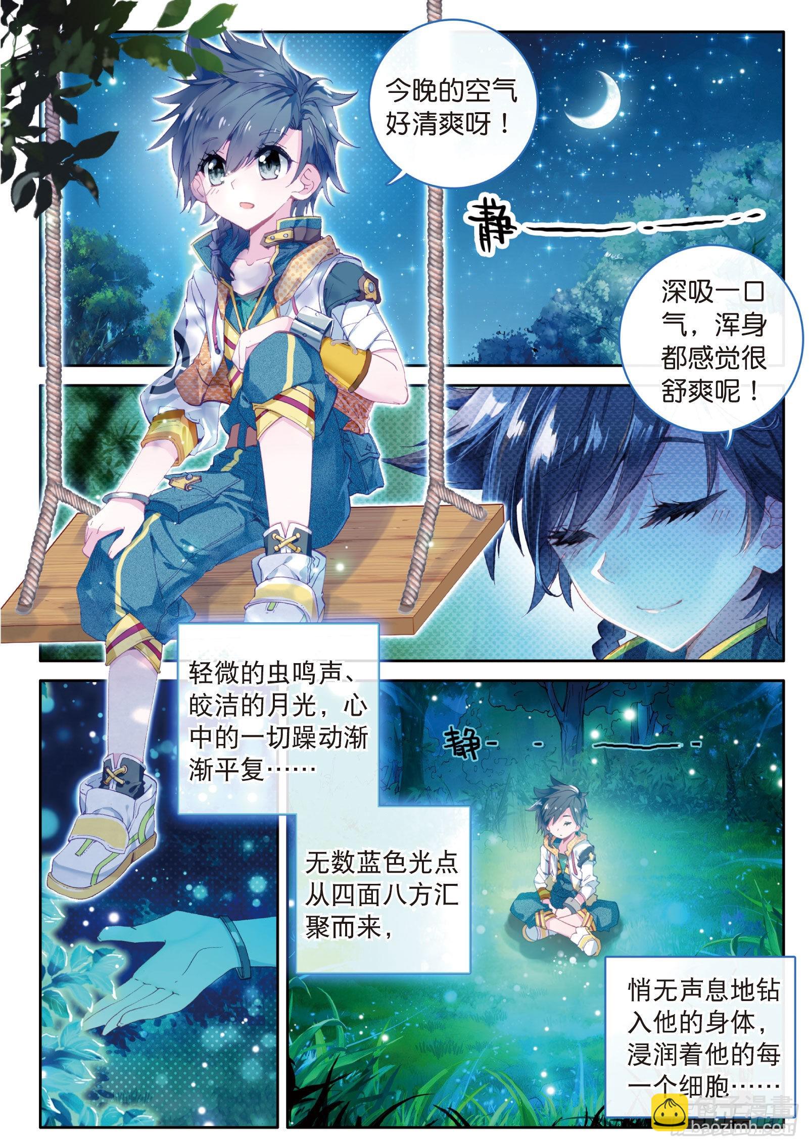 🍼斗罗大陆 第三部 龙王传说 8  星辰大海 第6页