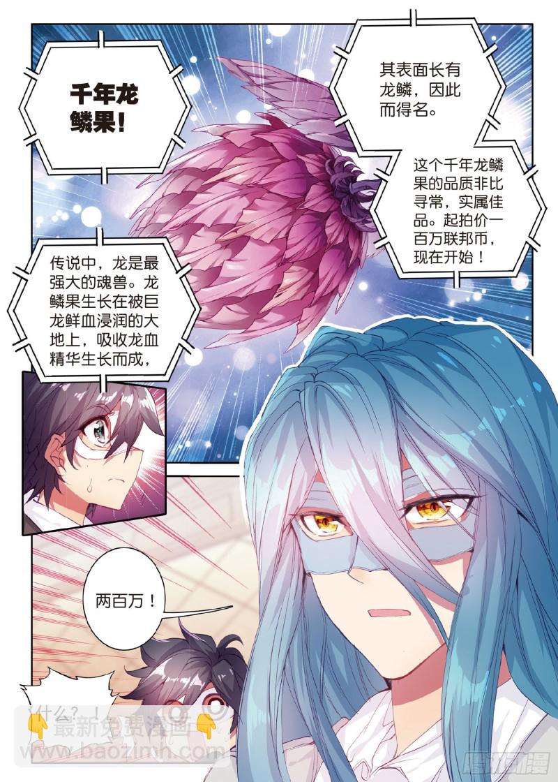 🍼斗罗大陆 第三部 龙王传说 80  四种灵物 第11页