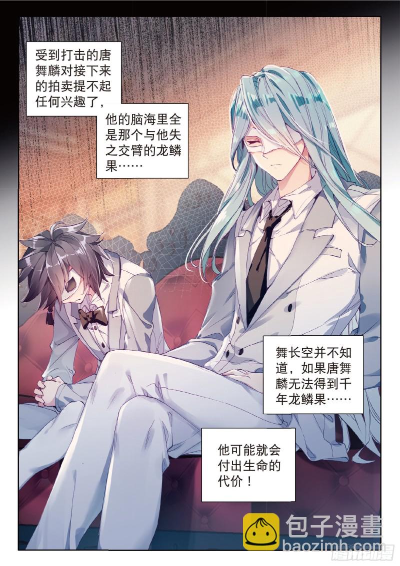 🍼斗罗大陆 第三部 龙王传说 80  四种灵物 第16页