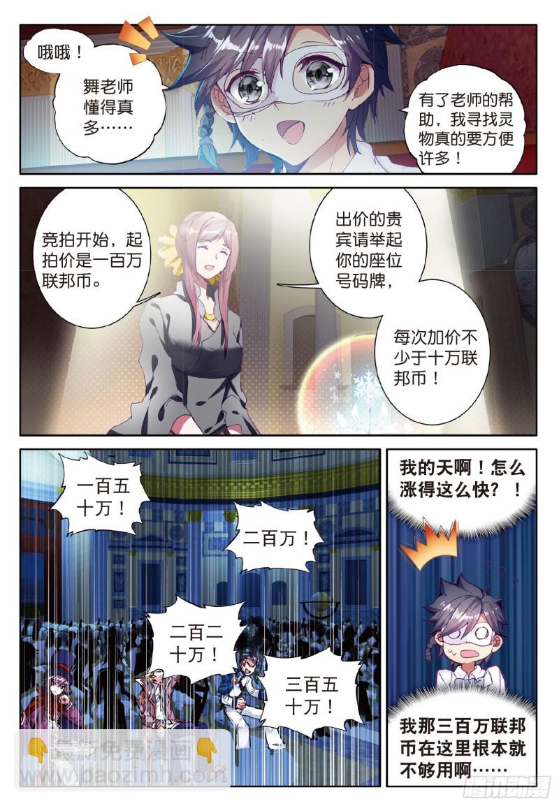 🍼斗罗大陆 第三部 龙王传说 80  四种灵物 第8页