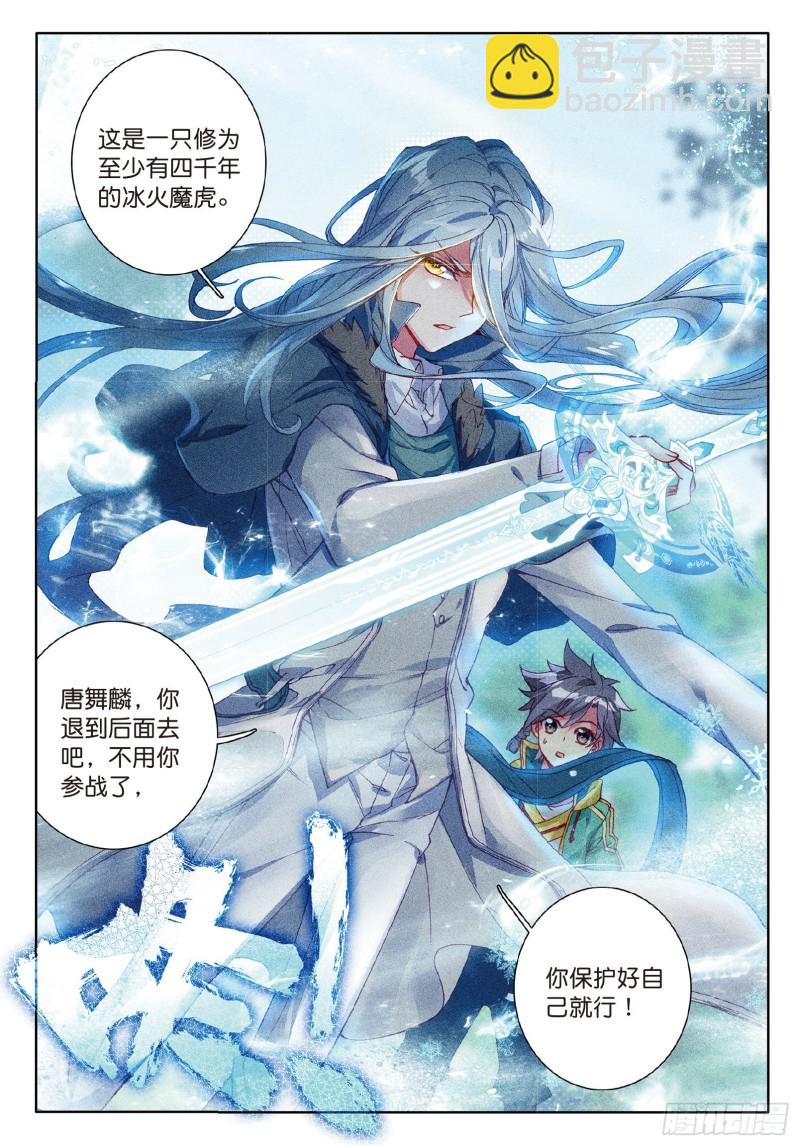 🍼斗罗大陆 第三部 龙王传说 82  冰火魔虎 第12页