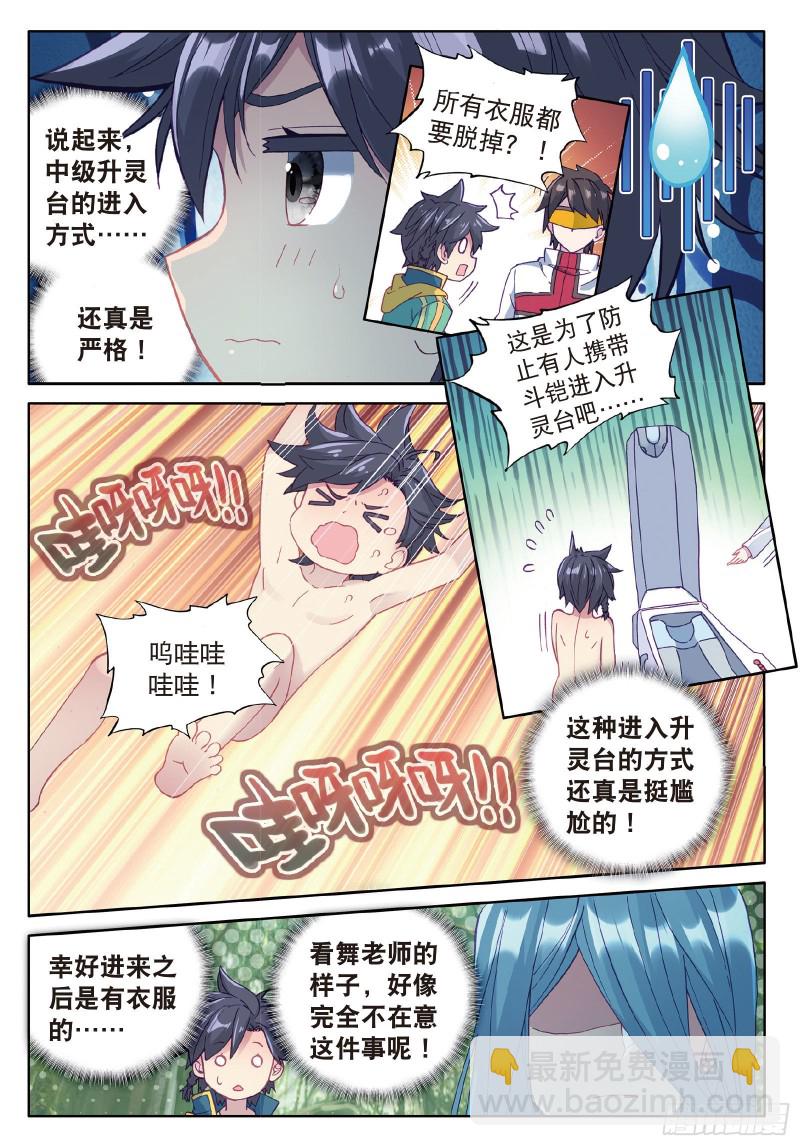 🍼斗罗大陆 第三部 龙王传说 82  冰火魔虎 第3页