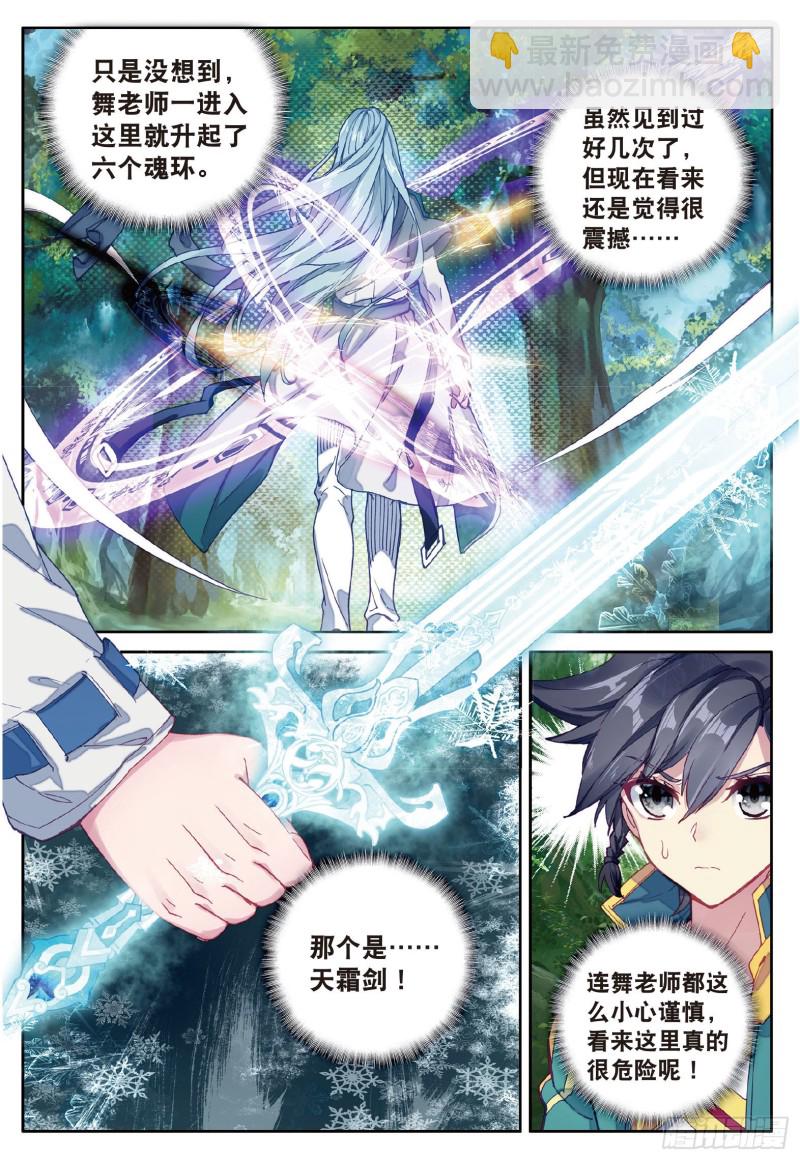 🍼斗罗大陆 第三部 龙王传说 82  冰火魔虎 第4页