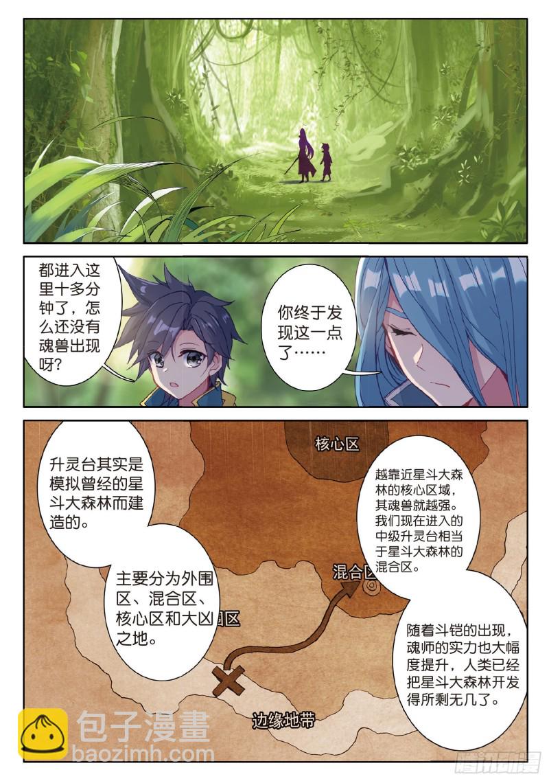 🍼斗罗大陆 第三部 龙王传说 82  冰火魔虎 第5页