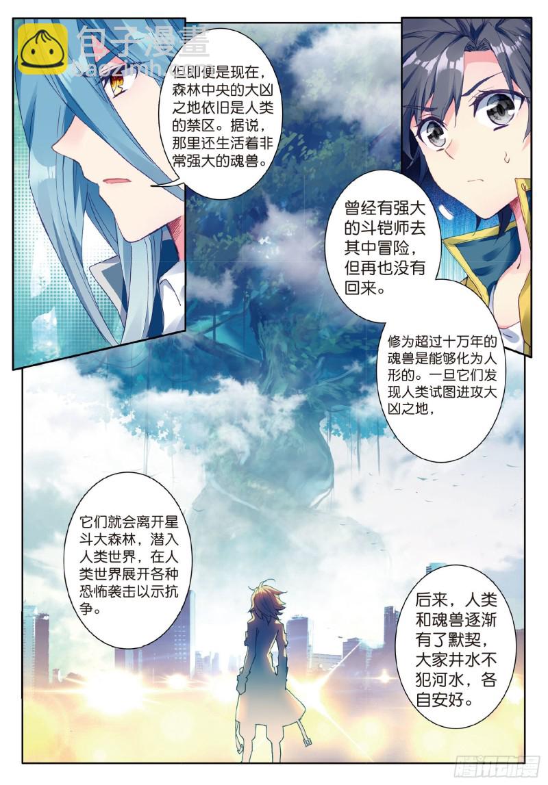 🍼斗罗大陆 第三部 龙王传说 82  冰火魔虎 第6页