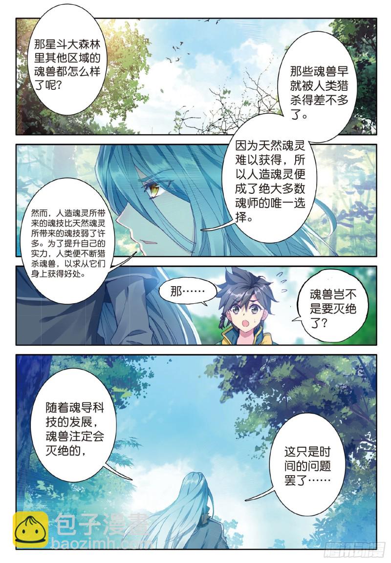 🍼斗罗大陆 第三部 龙王传说 82  冰火魔虎 第7页