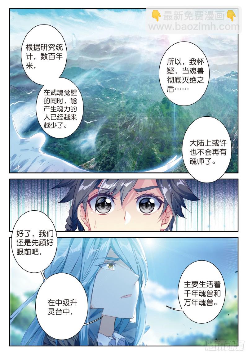 🍼斗罗大陆 第三部 龙王传说 82  冰火魔虎 第8页