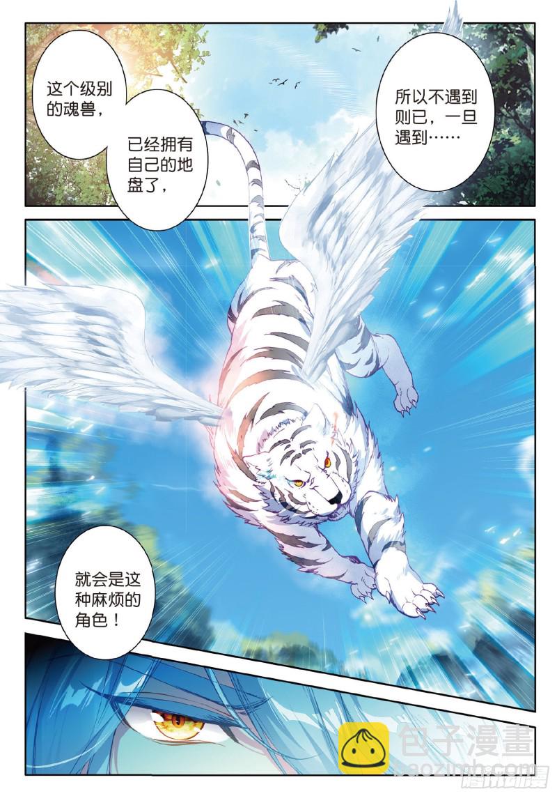🍼斗罗大陆 第三部 龙王传说 82  冰火魔虎 第9页