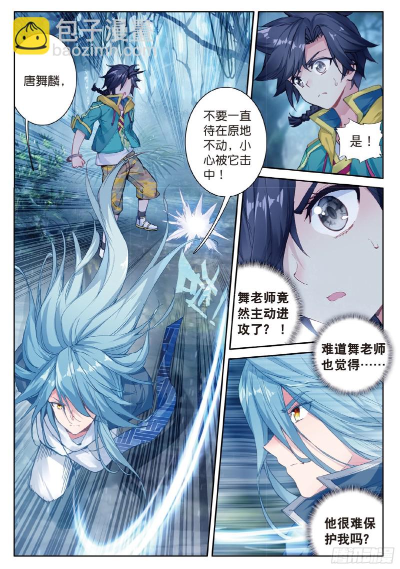 🍼斗罗大陆 第三部 龙王传说 86  三眼魔猿 第10页