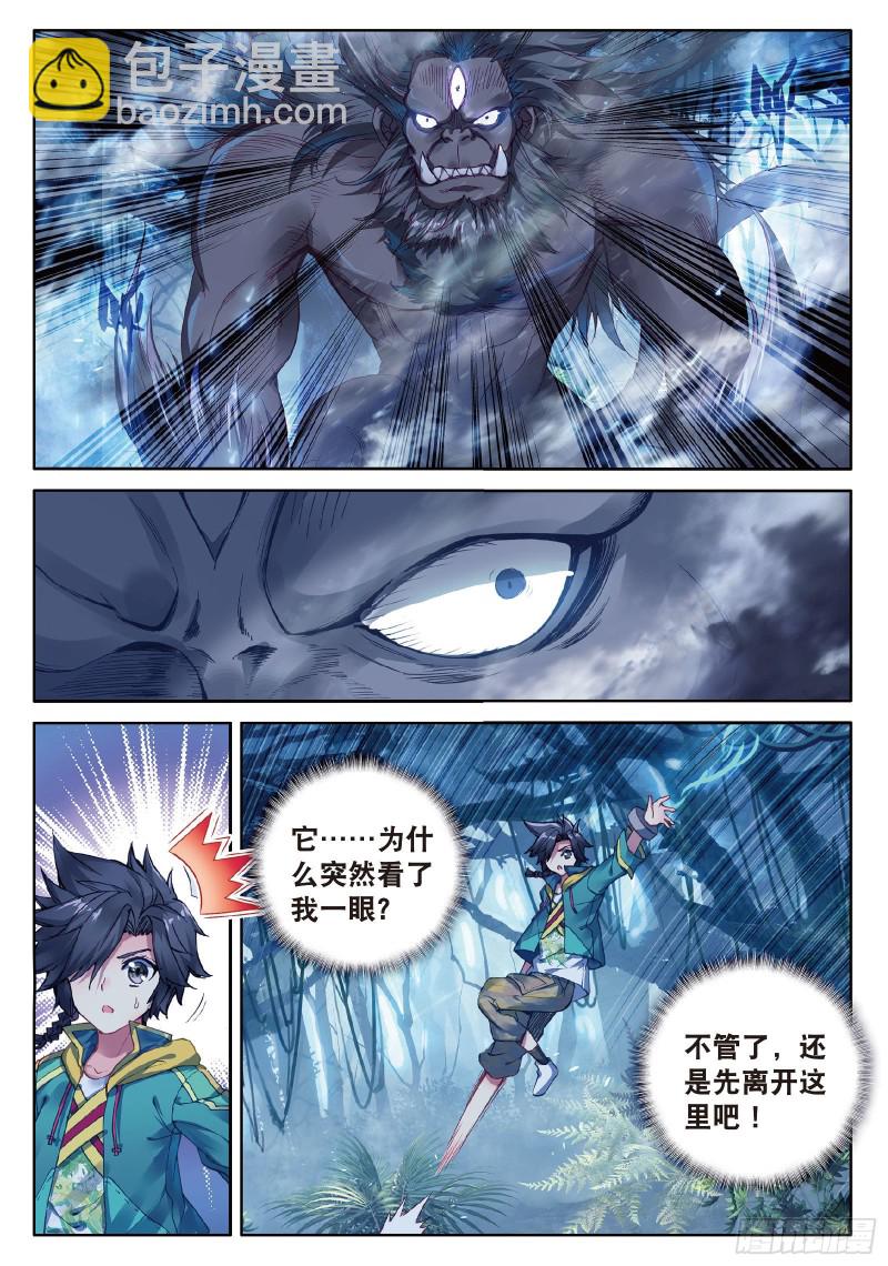 🍼斗罗大陆 第三部 龙王传说 86  三眼魔猿 第11页