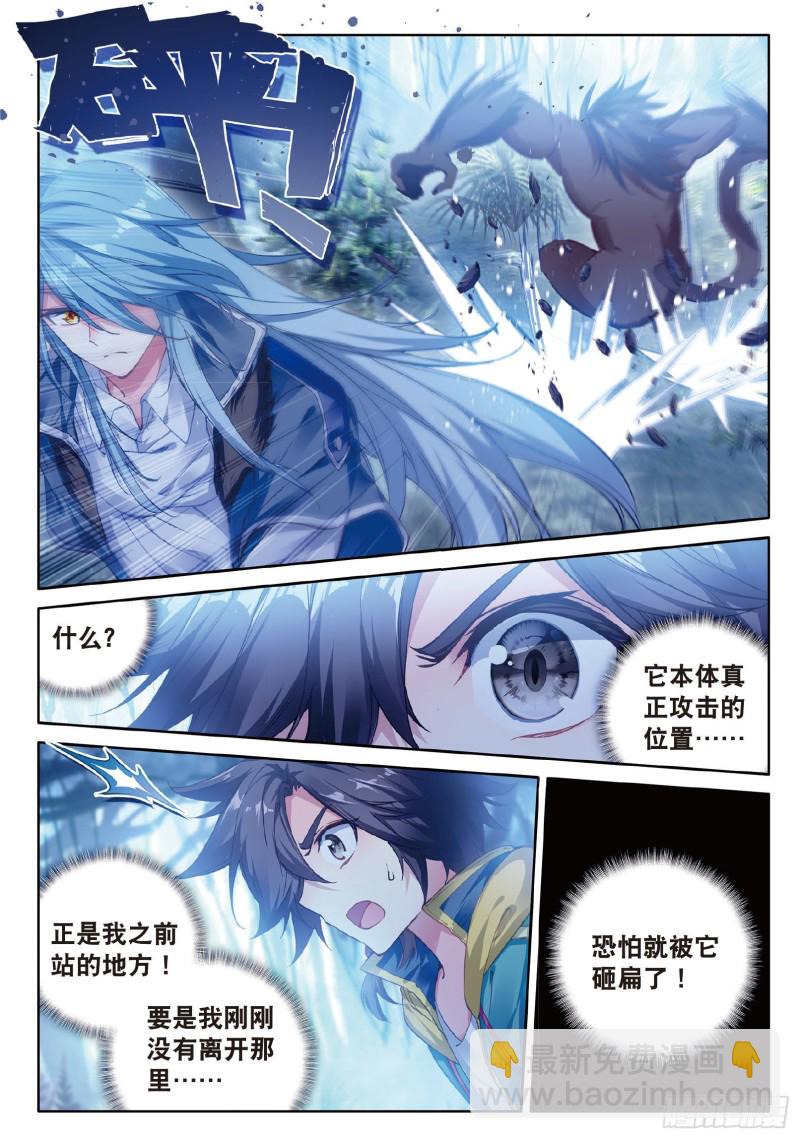 🍼斗罗大陆 第三部 龙王传说 86  三眼魔猿 第13页