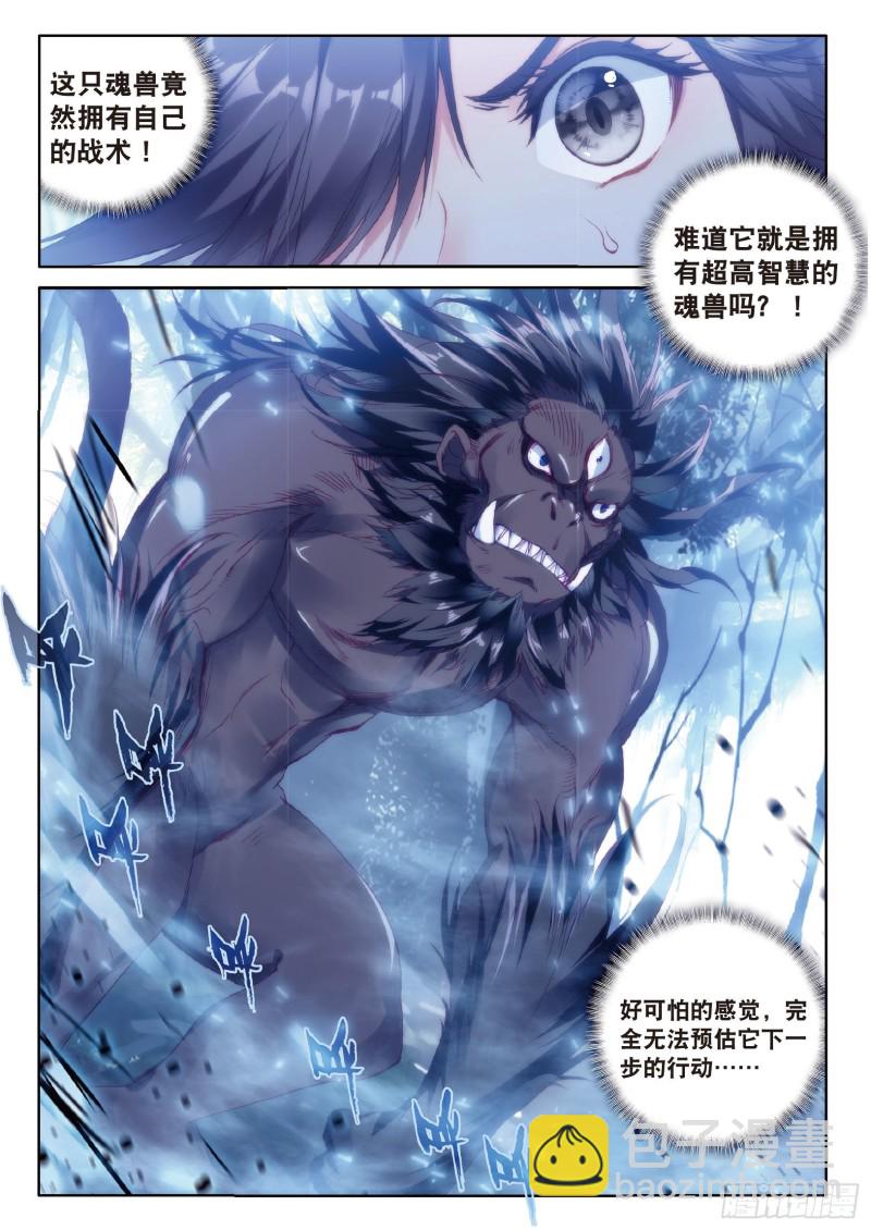 🍼斗罗大陆 第三部 龙王传说 86  三眼魔猿 第14页