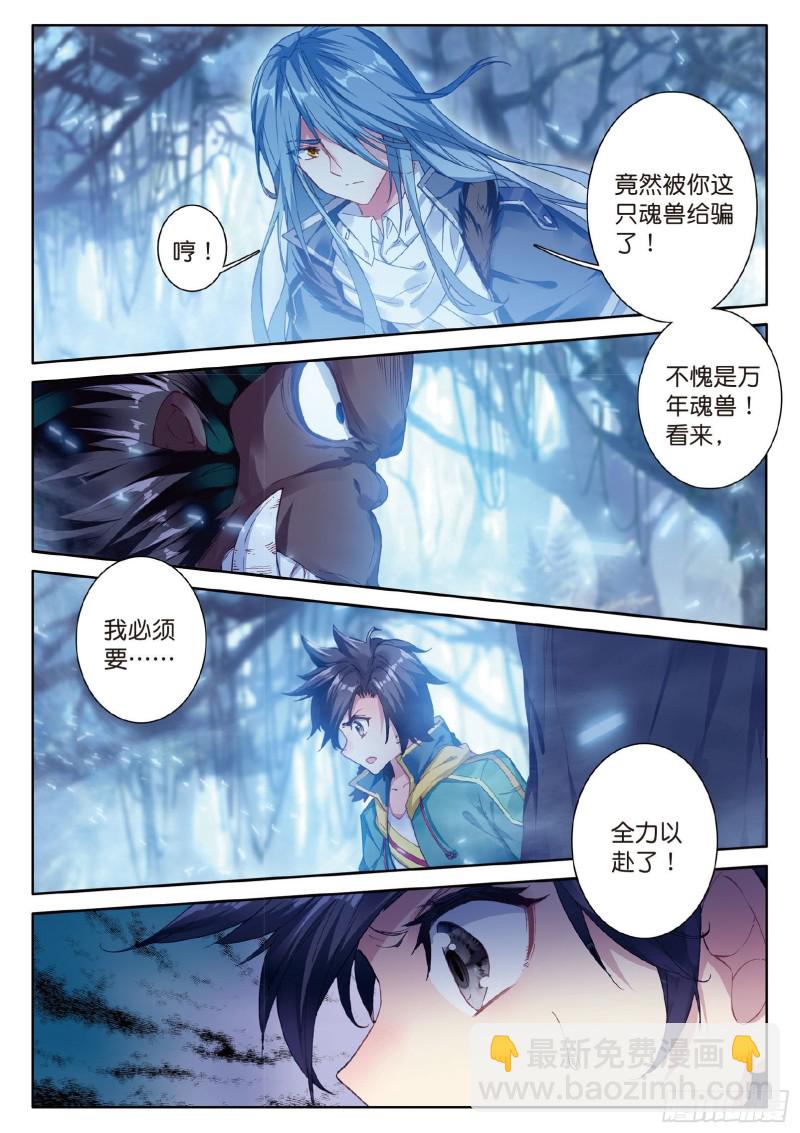 🍼斗罗大陆 第三部 龙王传说 86  三眼魔猿 第15页
