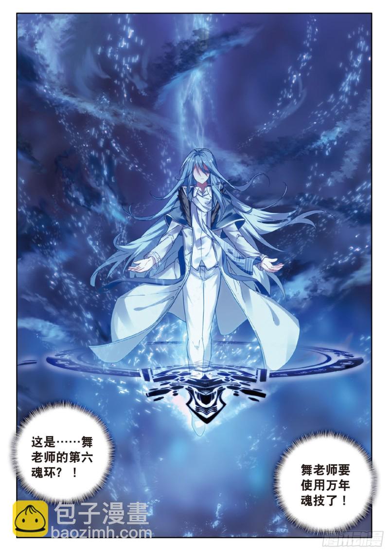 🍼斗罗大陆 第三部 龙王传说 86  三眼魔猿 第16页