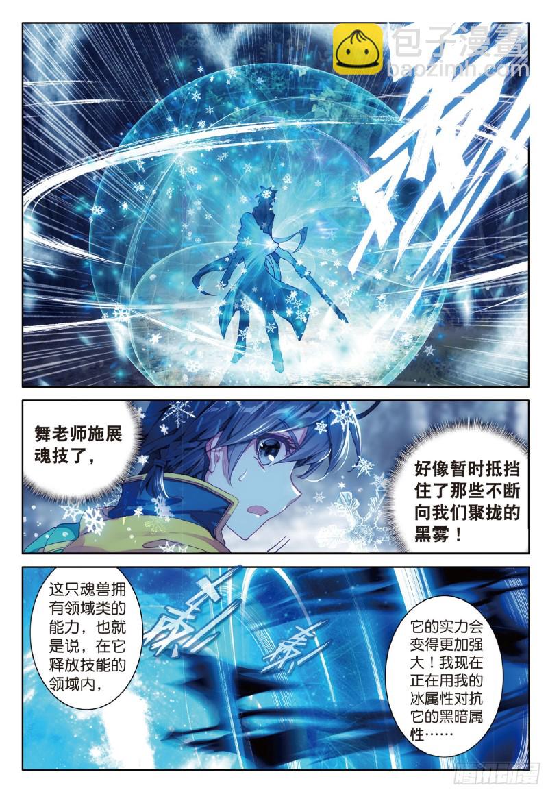 🍼斗罗大陆 第三部 龙王传说 86  三眼魔猿 第3页