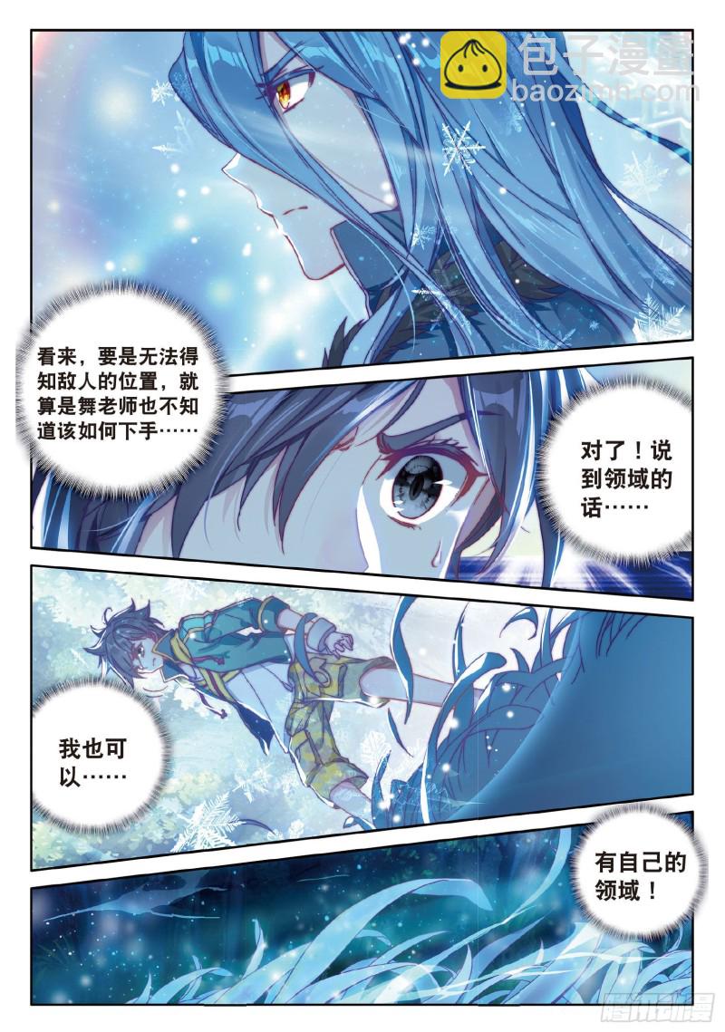 🍼斗罗大陆 第三部 龙王传说 86  三眼魔猿 第4页