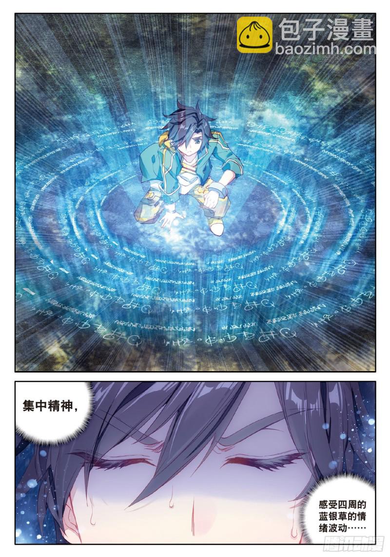 🍼斗罗大陆 第三部 龙王传说 86  三眼魔猿 第5页