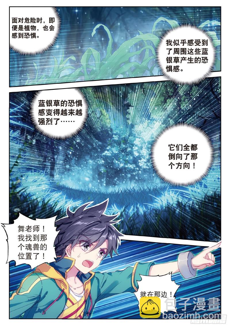 🍼斗罗大陆 第三部 龙王传说 86  三眼魔猿 第6页