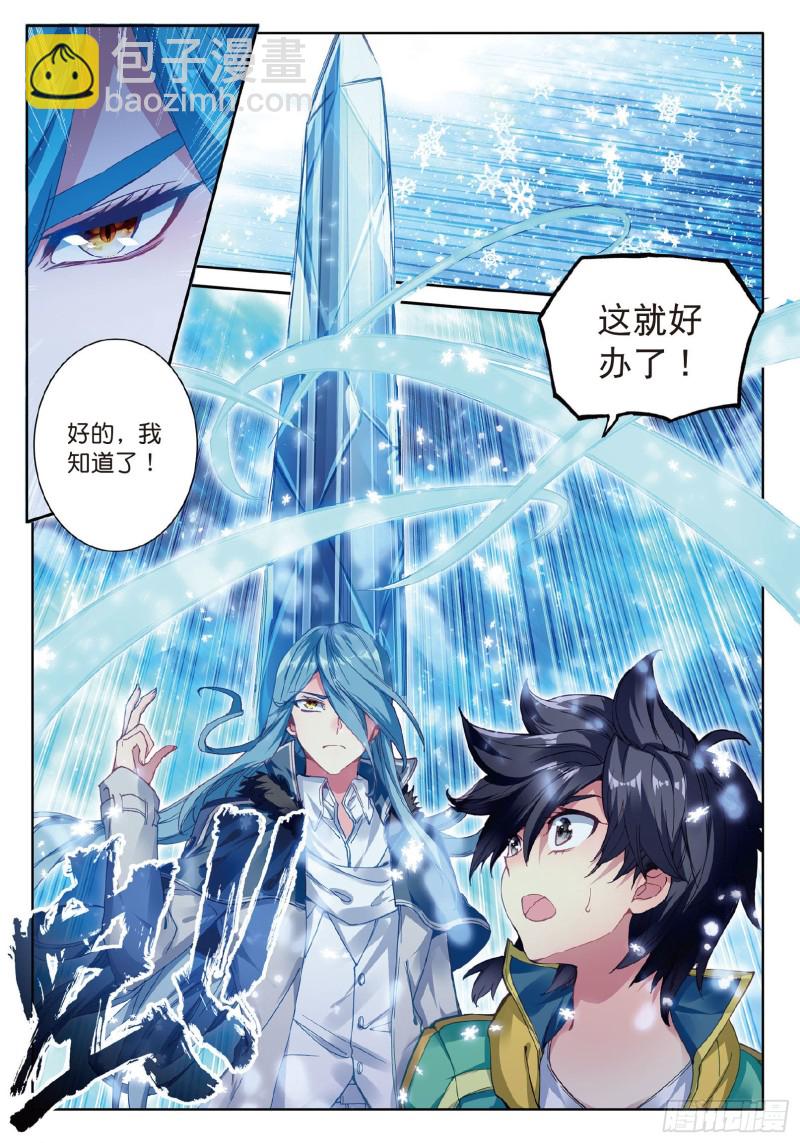 🍼斗罗大陆 第三部 龙王传说 86  三眼魔猿 第7页