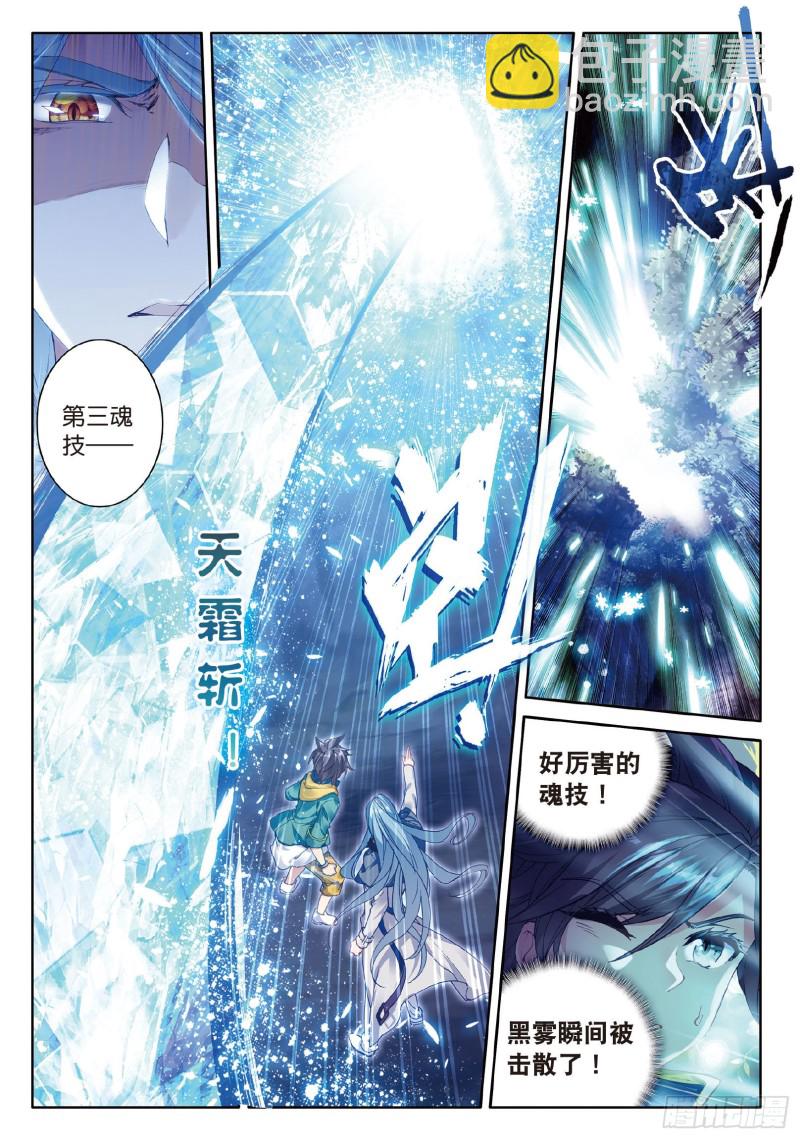🍼斗罗大陆 第三部 龙王传说 86  三眼魔猿 第8页