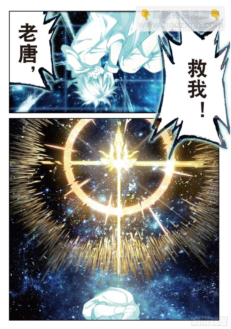 🍼斗罗大陆 第三部 龙王传说 88  突破极限 第10页