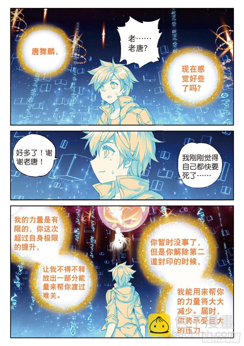 🍼斗罗大陆 第三部 龙王传说 88  突破极限 第14页