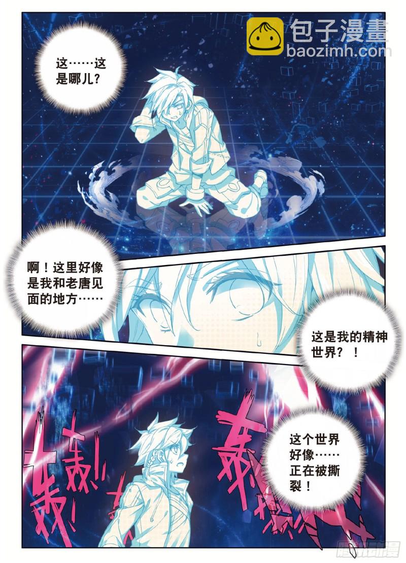 🍼斗罗大陆 第三部 龙王传说 88  突破极限 第8页