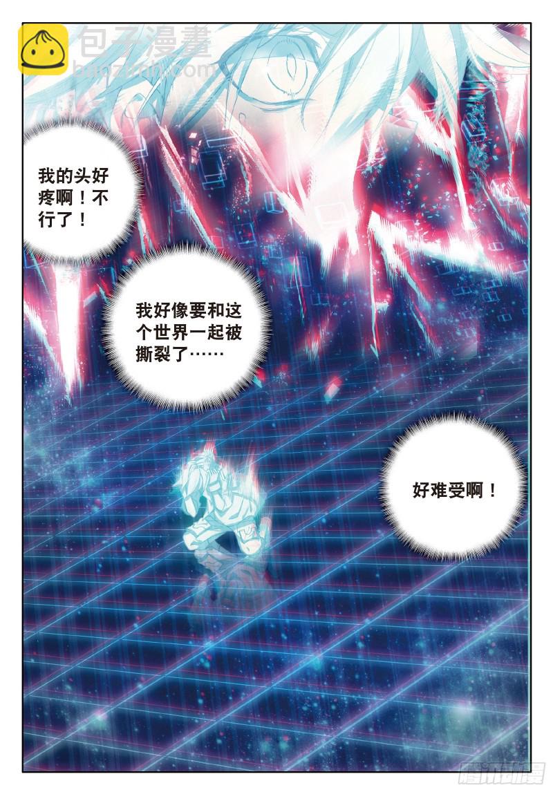🍼斗罗大陆 第三部 龙王传说 88  突破极限 第9页