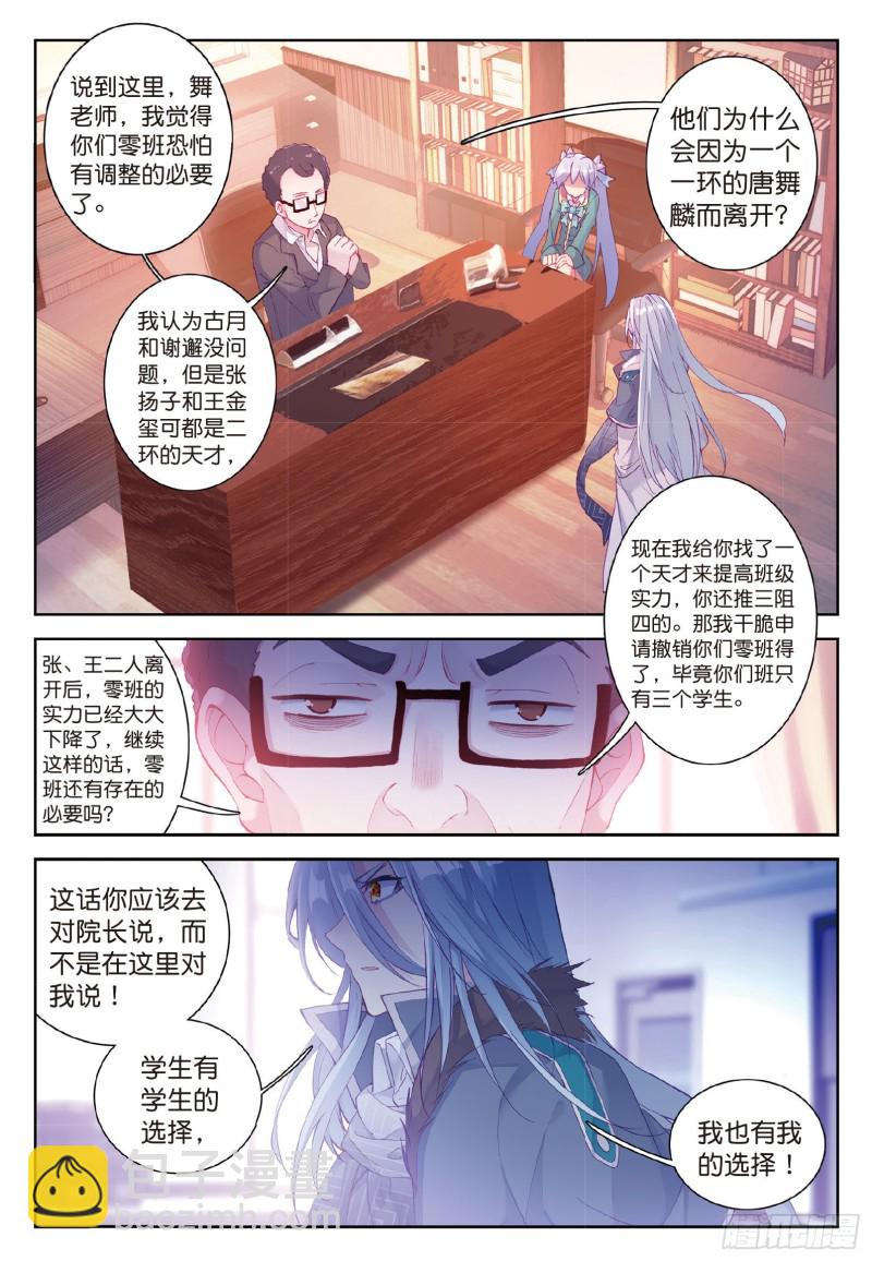 🍼斗罗大陆 第三部 龙王传说 90  新学期开始 第10页