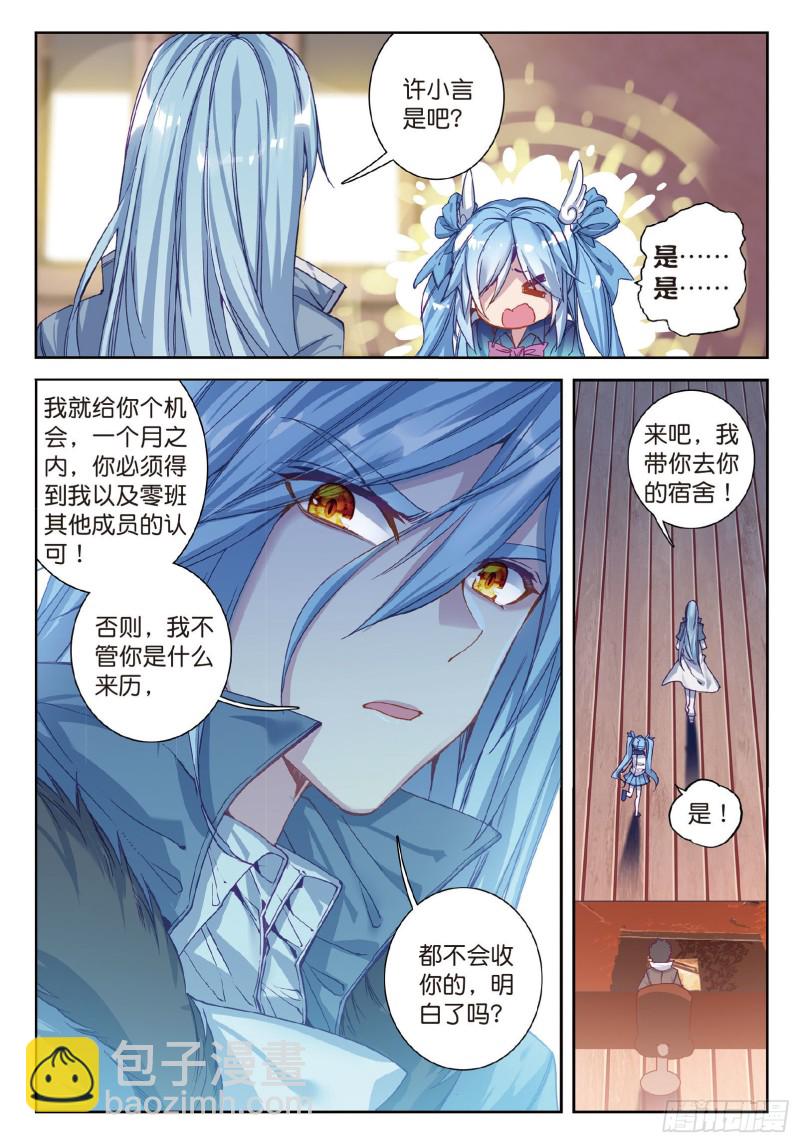 🍼斗罗大陆 第三部 龙王传说 90  新学期开始 第11页