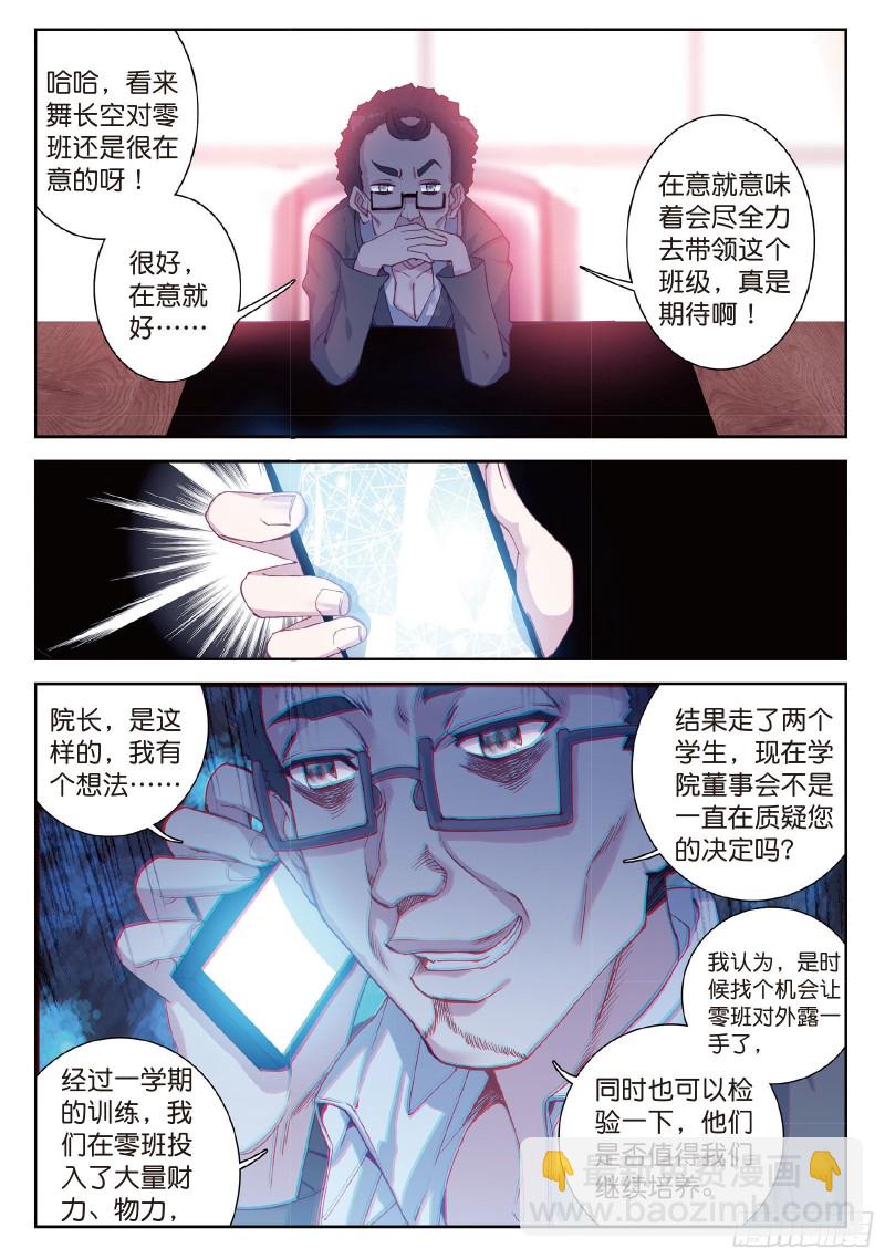 🍼斗罗大陆 第三部 龙王传说 90  新学期开始 第12页