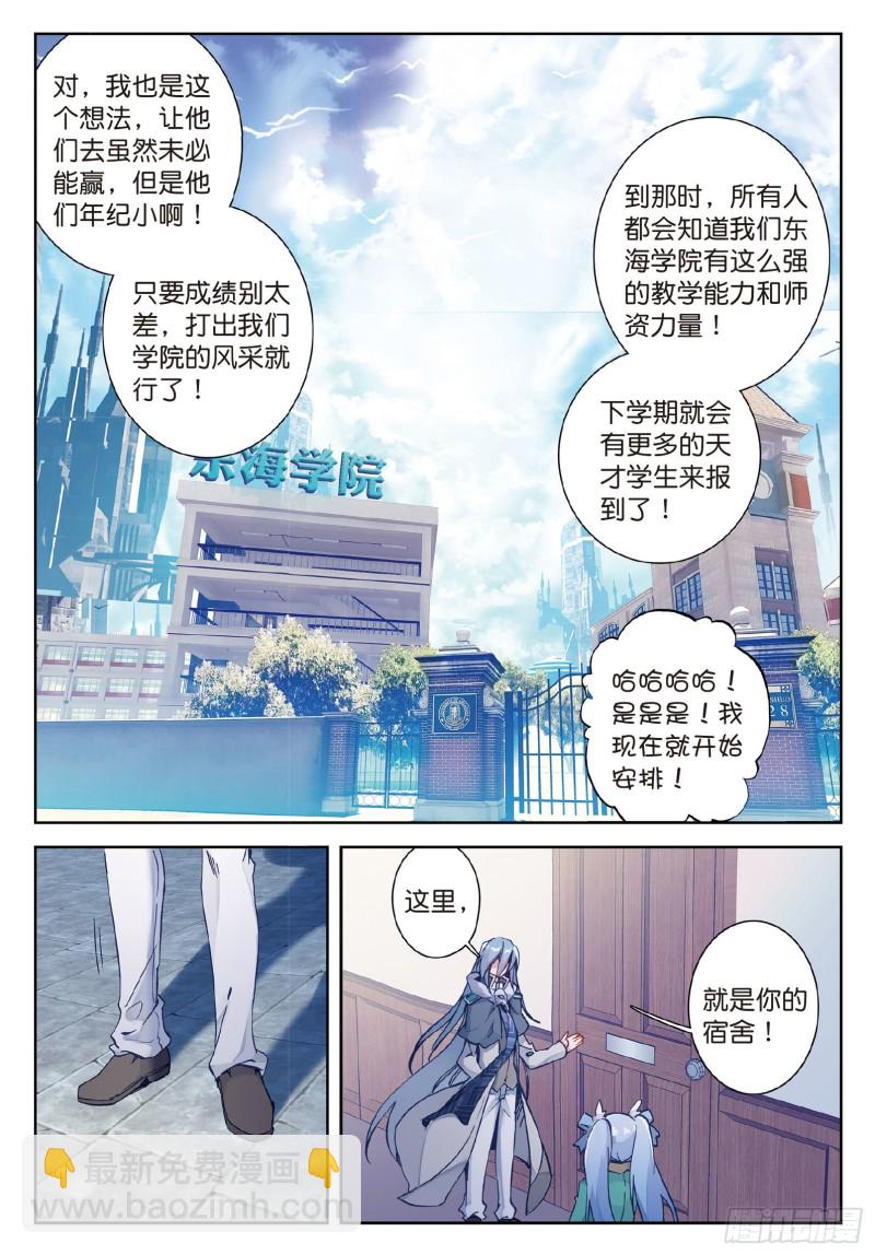 🍼斗罗大陆 第三部 龙王传说 90  新学期开始 第13页
