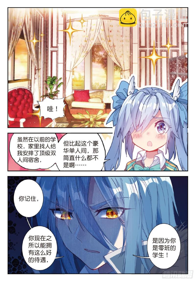 🍼斗罗大陆 第三部 龙王传说 90  新学期开始 第14页