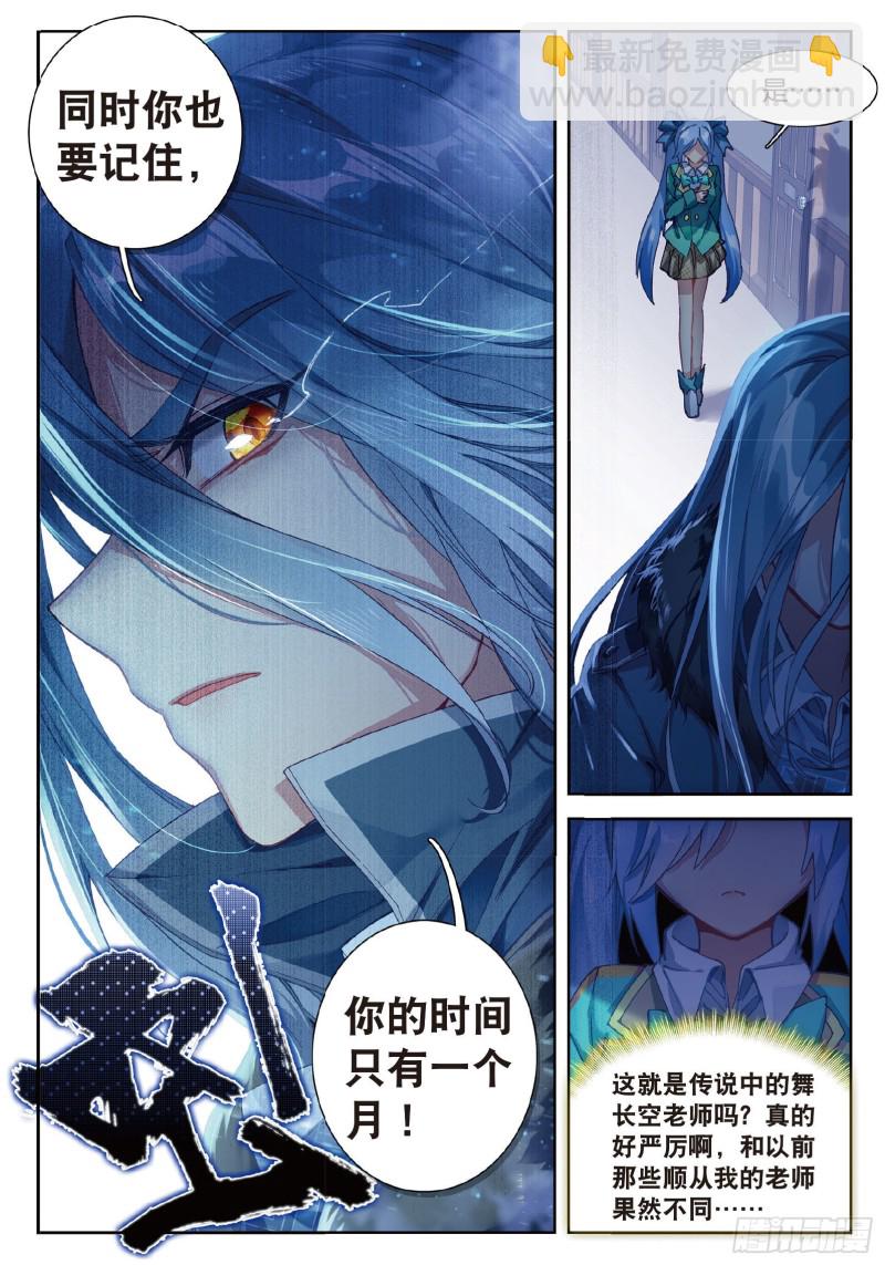 🍼斗罗大陆 第三部 龙王传说 90  新学期开始 第15页