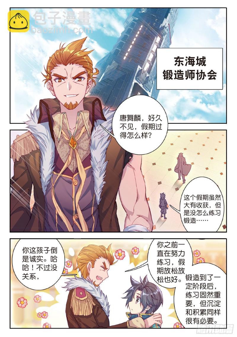 🍼斗罗大陆 第三部 龙王传说 90  新学期开始 第2页