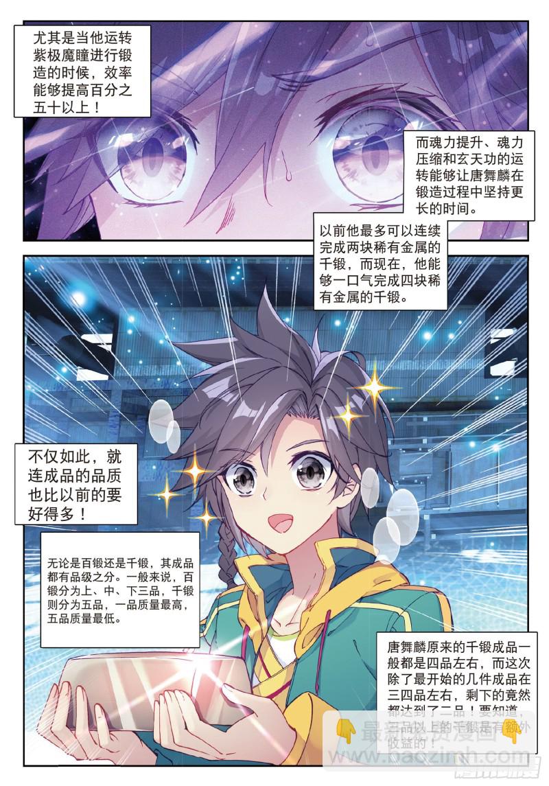 🍼斗罗大陆 第三部 龙王传说 90  新学期开始 第5页