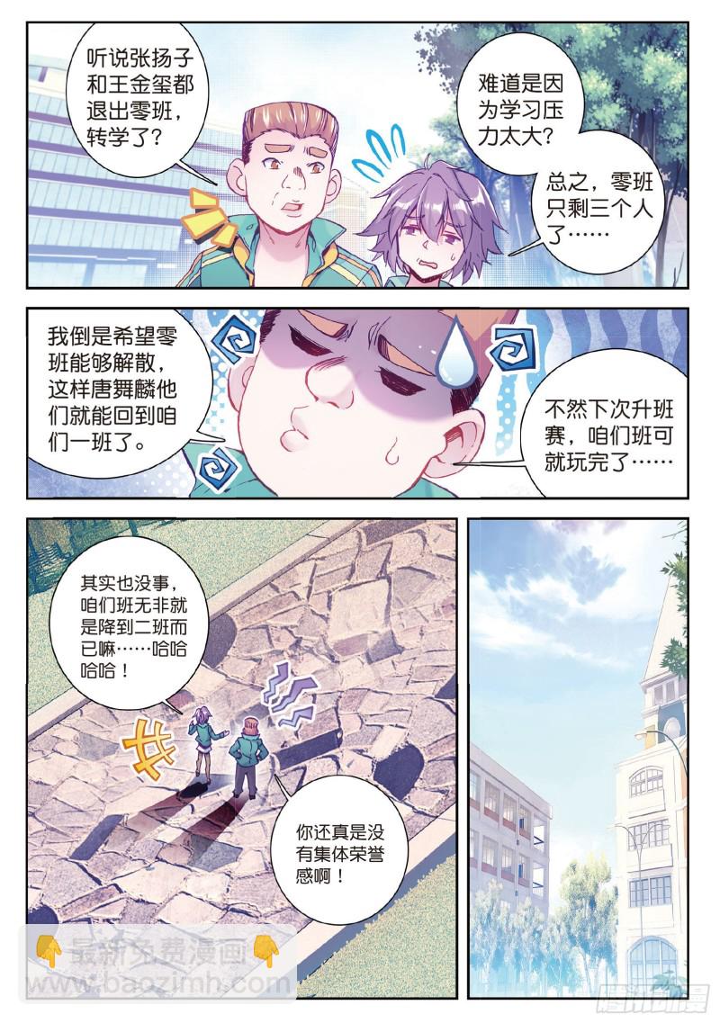 🍼斗罗大陆 第三部 龙王传说 90  新学期开始 第8页