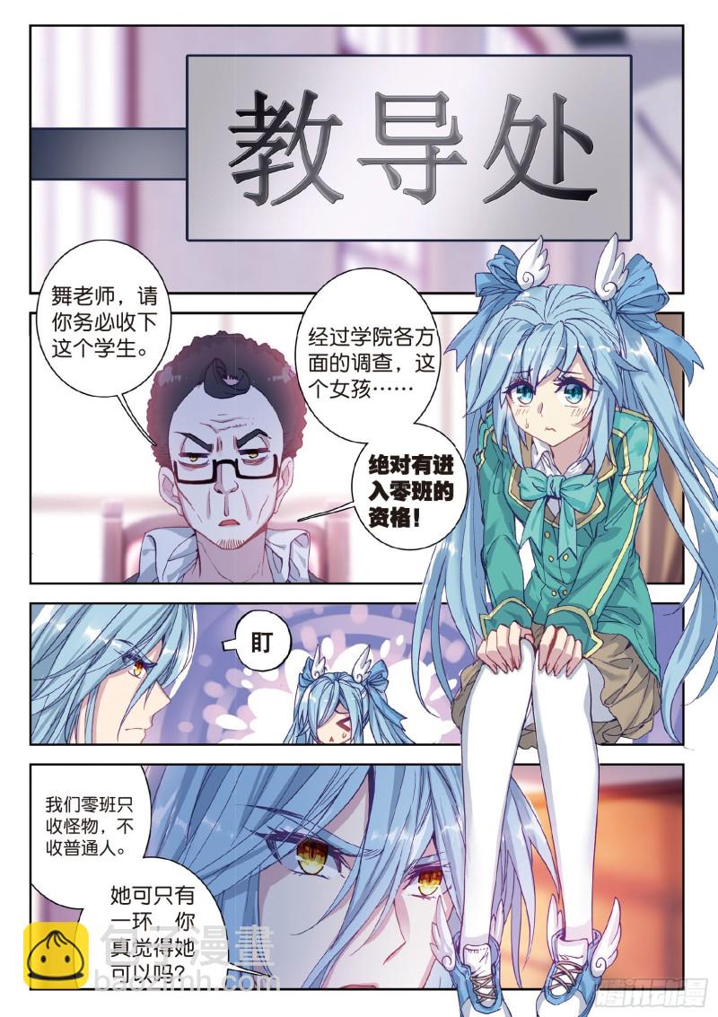 🍼斗罗大陆 第三部 龙王传说 90  新学期开始 第9页