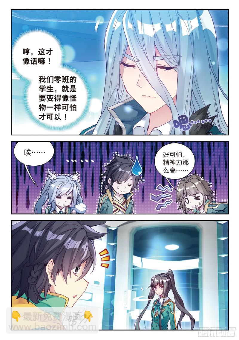 🍼斗罗大陆 第三部 龙王传说 92  暴增的精神力 第12页