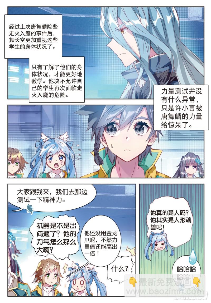 🍼斗罗大陆 第三部 龙王传说 92  暴增的精神力 第4页