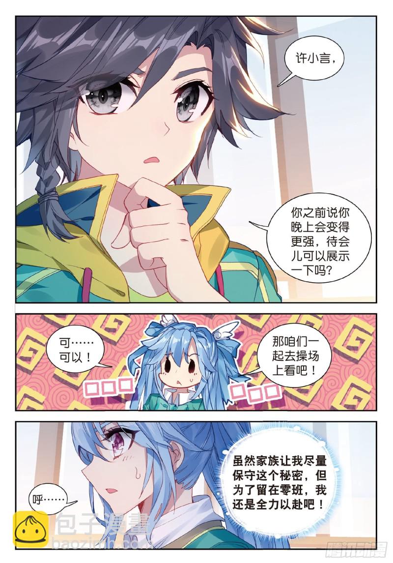 🍼斗罗大陆 第三部 龙王传说 98  星轮显现 第10页