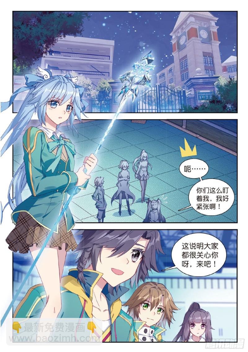 🍼斗罗大陆 第三部 龙王传说 98  星轮显现 第11页